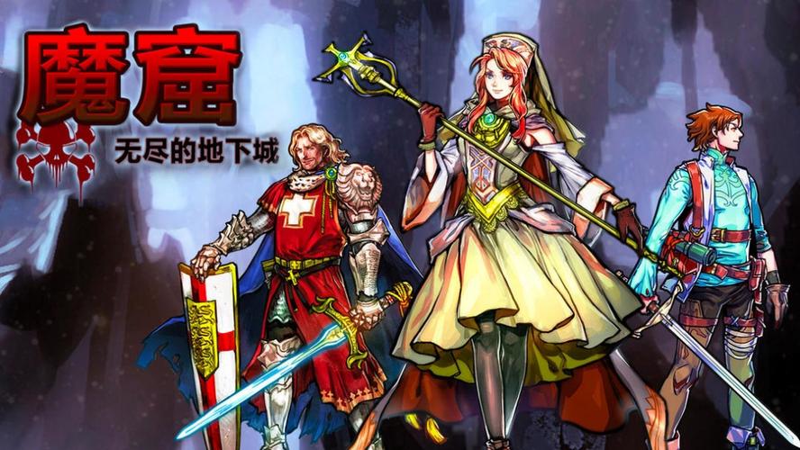 魔窟无尽的地下城,阵容搭配与培养攻略