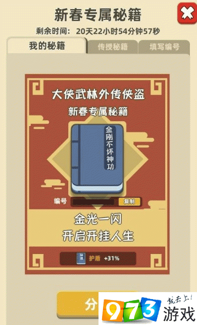 我功夫特牛新春专属秘籍获取攻略,新春专属秘籍怎么获得