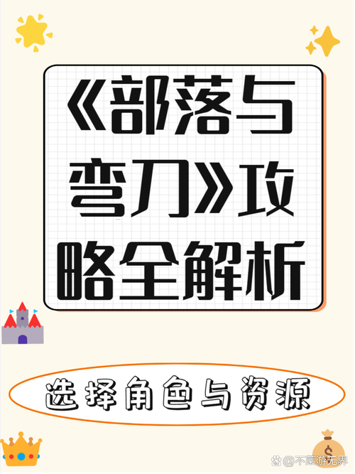部落与弯刀赚钱攻略,快速赚钱方法的演变史