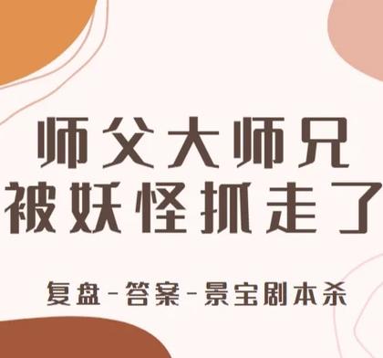 师父大师兄又被妖怪捉走啦第16关攻略,资源管理与通关方法深度解析