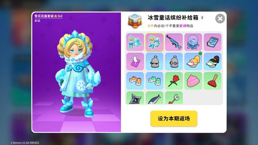 香肠派对2020春节返场皮肤一览,春节返场皮肤的演变史