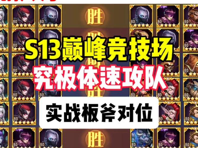战歌竞技场极速对决,解锁最强阵容的制胜秘籍