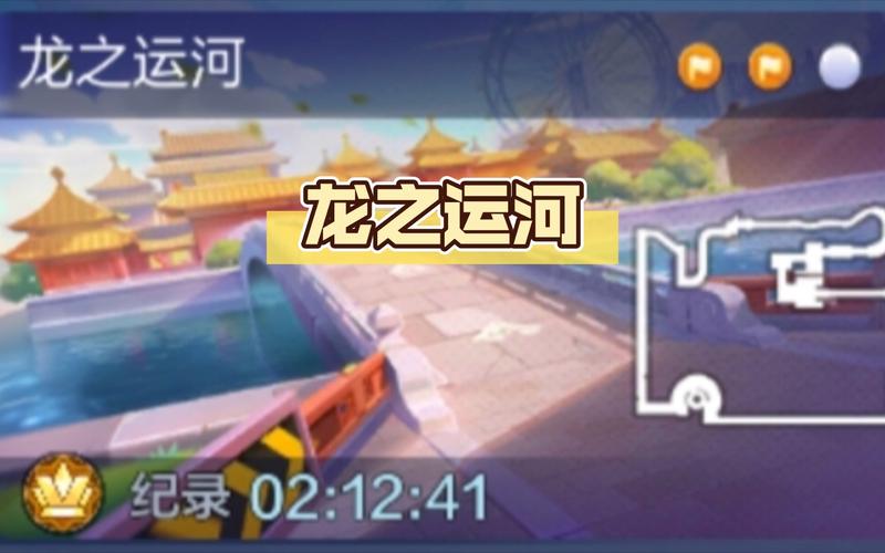 龙之运河赛道上线日期揭秘,跑跑卡丁车手游1月23日超跑会答题答案深度解析