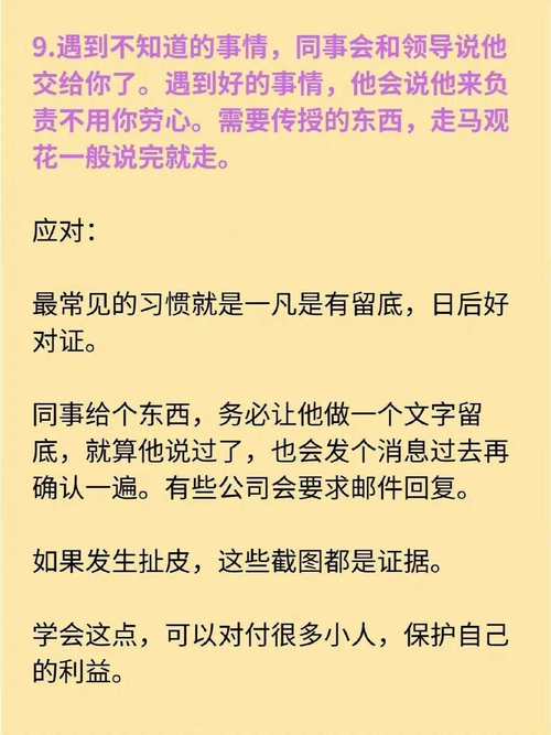 太太你也不想你丈夫被开除?这些职场生存法则你必须知道