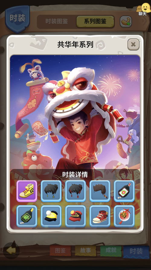 不休的乌拉拉新年时装一览,共华年系列时装获取方法全攻略