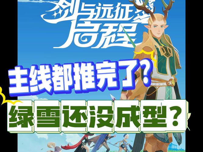 剑与远征雪踪迷径攻略,奇境探险活动本讲解及玩法汇总