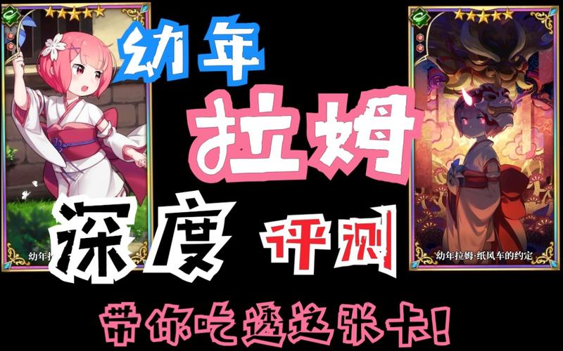 re0手游幼年拉姆强度怎么样?幼拉培养建议及阵容搭配推荐