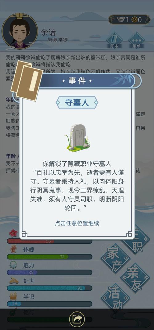 古代人生隐藏职业大全,隐藏职业及触发条件汇总的深度解析