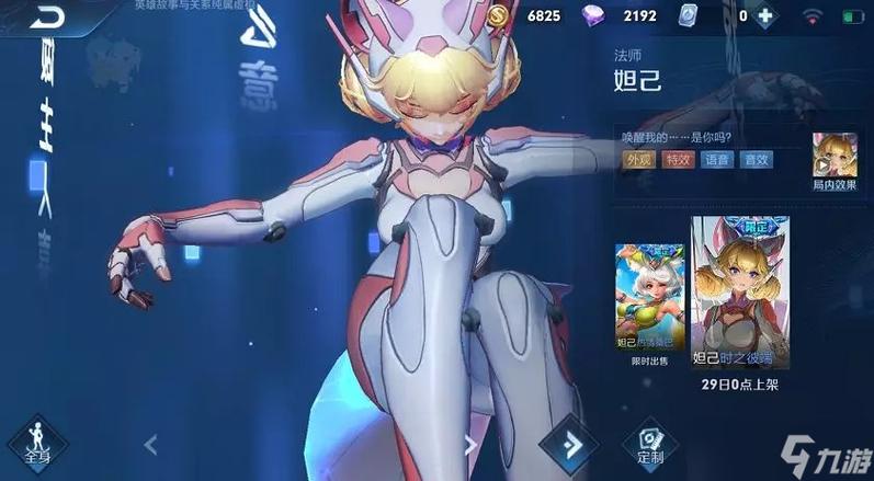 王者荣耀妲己机器少女皮肤欣赏,时之彼端外观深度解析