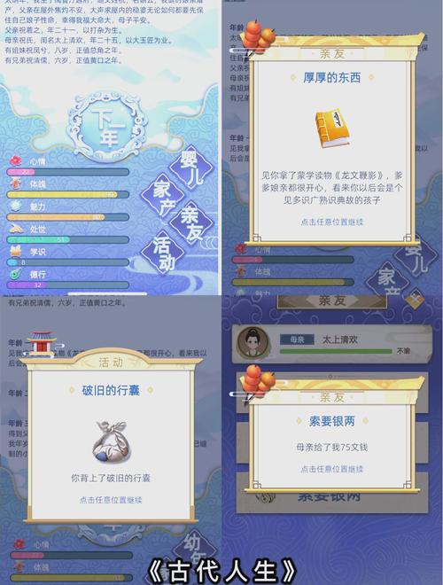 古代人生魅力怎么刷,古代人生提升魅力方式汇总