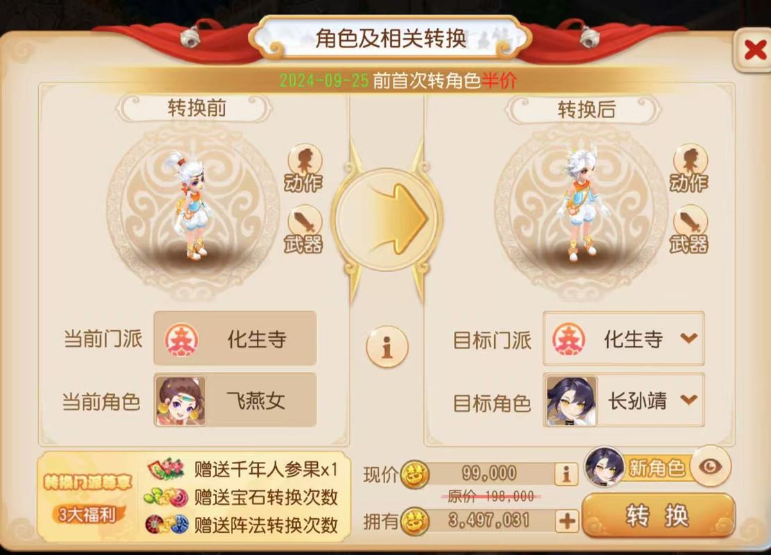 梦幻西游手游新春百宝阁概率介绍,新春百宝阁值不值得抽?