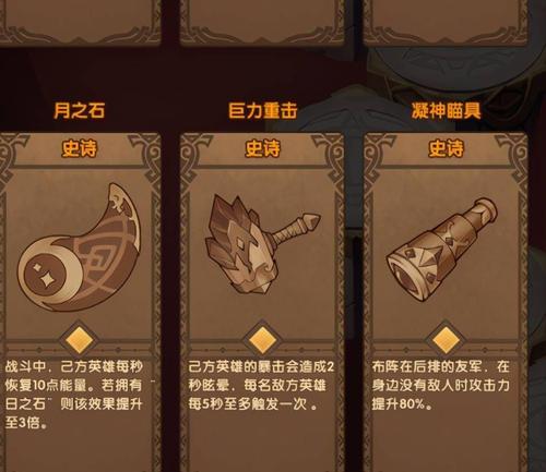 剑与远征新手迷宫通关指南,遗物选择推荐