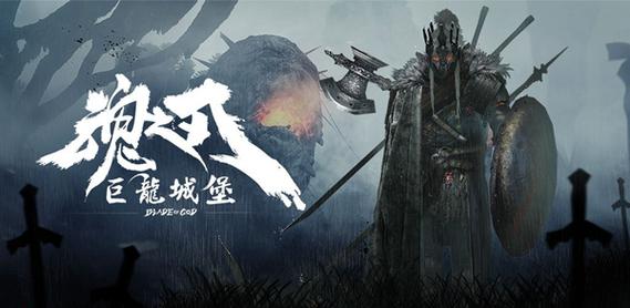 魂之刃巨龙城堡无尽回廊玩法技巧,全三星100塔玩法介绍