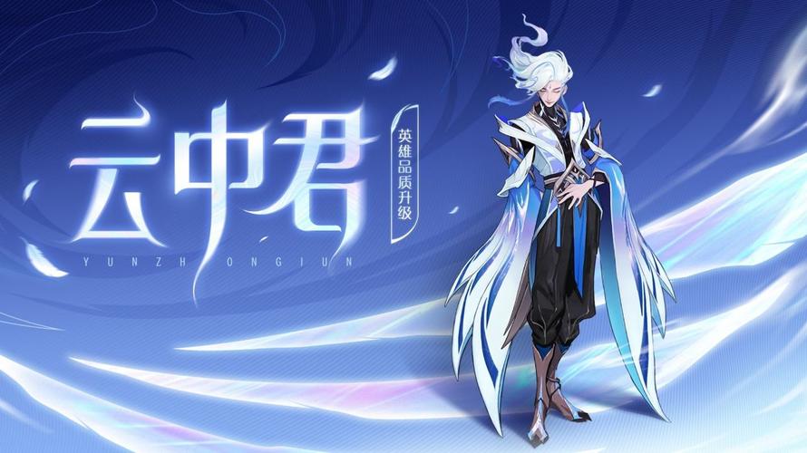 王者荣耀云中君画中鹤原画欣赏,六元皮肤引领玩法革命前瞻
