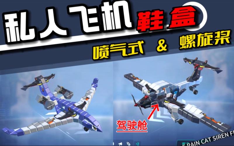 重装上阵,飞机驾驶、转向及喷射技巧全解析