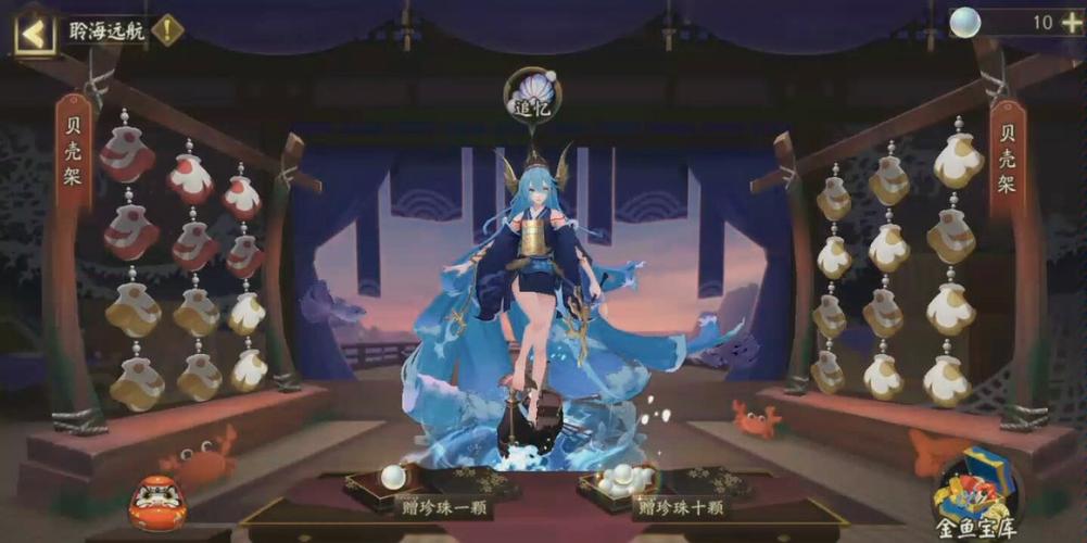 阴阳师聆海远航,解锁神秘海域,探寻引路珍珠