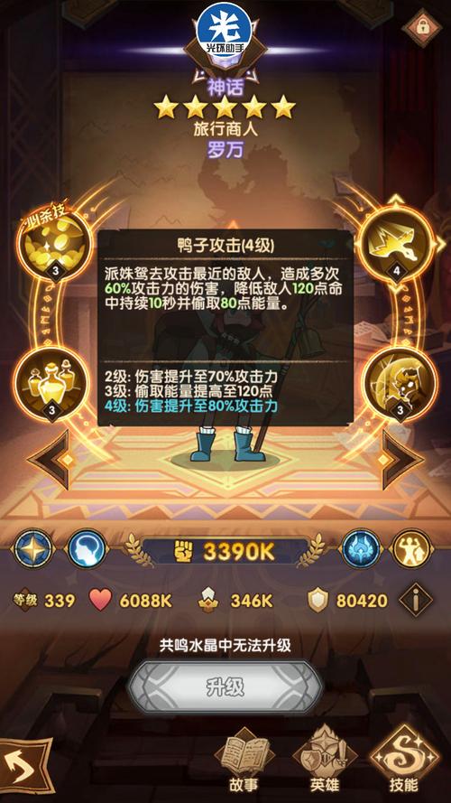 剑与远征商人罗万怎么样?商人罗万阵容推荐及打法分享演变史专题