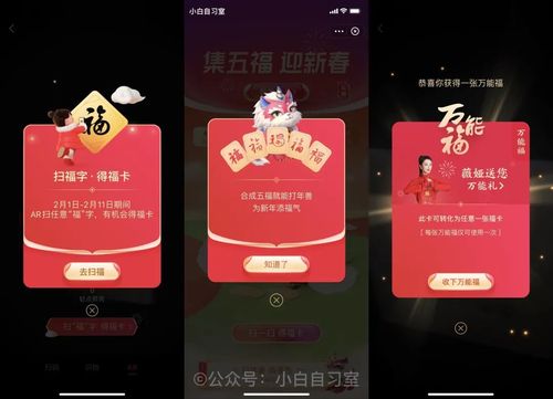 支付宝万能福扫福攻略，万能福获取方法详解