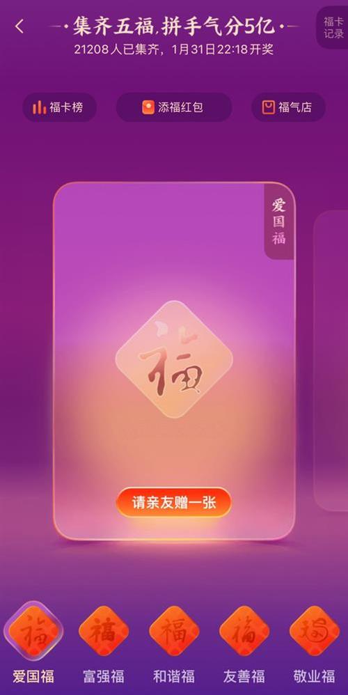 支付宝2020快速收集五福攻略,敬业福及万能福获取技巧分享