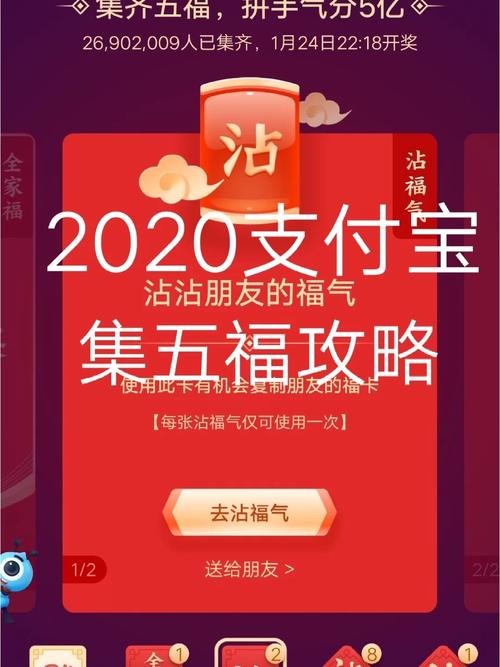 支付宝2020集五福新增2种玩法攻略,底层逻辑与实战操作详解