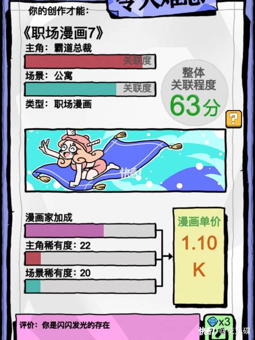 人气王漫画社,漫画家培养推荐与钻石使用技巧