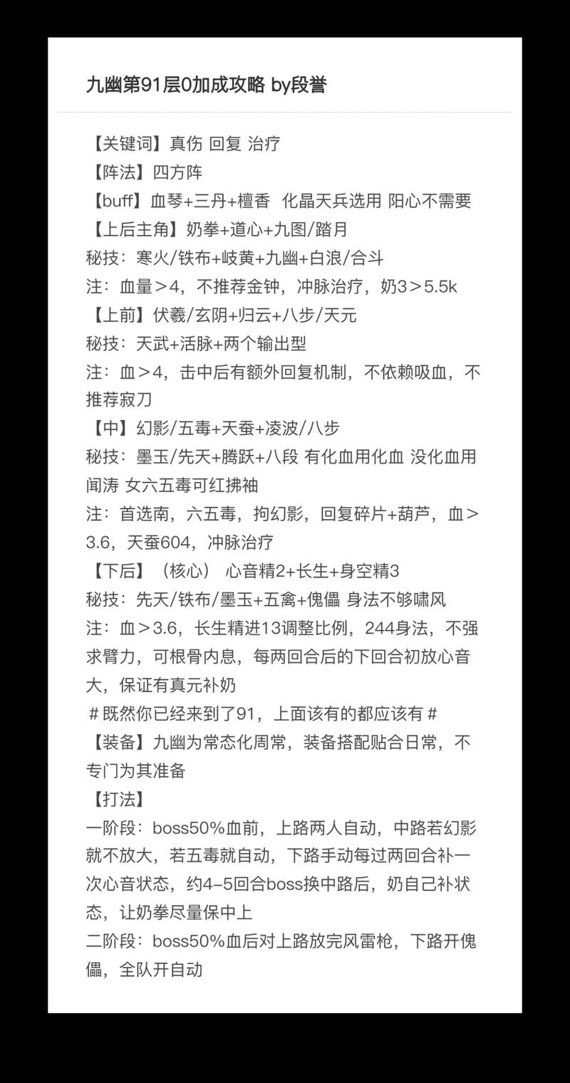 烟雨江湖九幽怎么上50层,九幽低战力上50层攻略