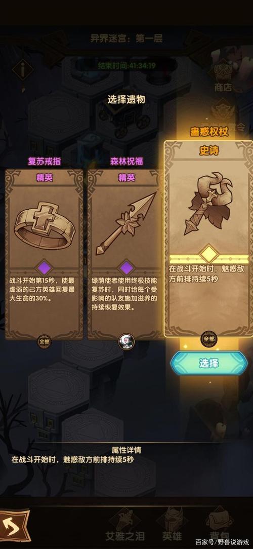 剑与远征迷宫攻略，深度解析迷宫打法与遗物选择
