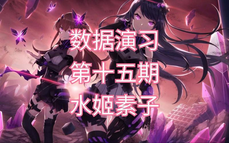 双生视界水姬素子阵容搭配推荐与打法攻略,预见未来的玩法革命