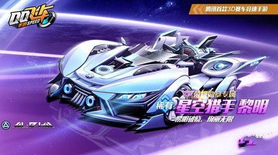 QQ飞车手游星际号特性是什么?QQ飞车手游星际号特性介绍