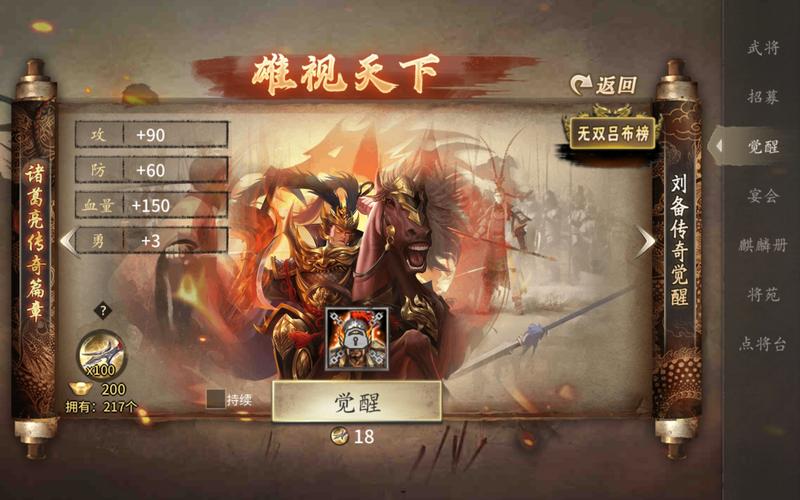 攻城掠地武将觉醒必看!保姆级攻略助你秒变战神
