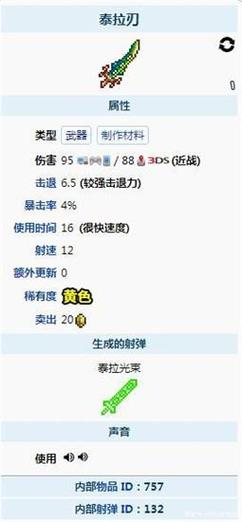 泰拉瑞亚天顶剑获取攻略!这套神装让你秒变战场主宰