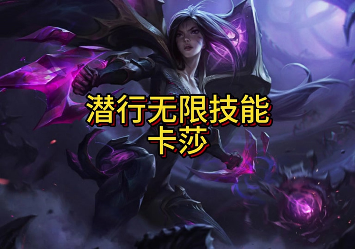 戏命师烬S11赛季逆天压制卡莎!手残党也能轻松血虐对手