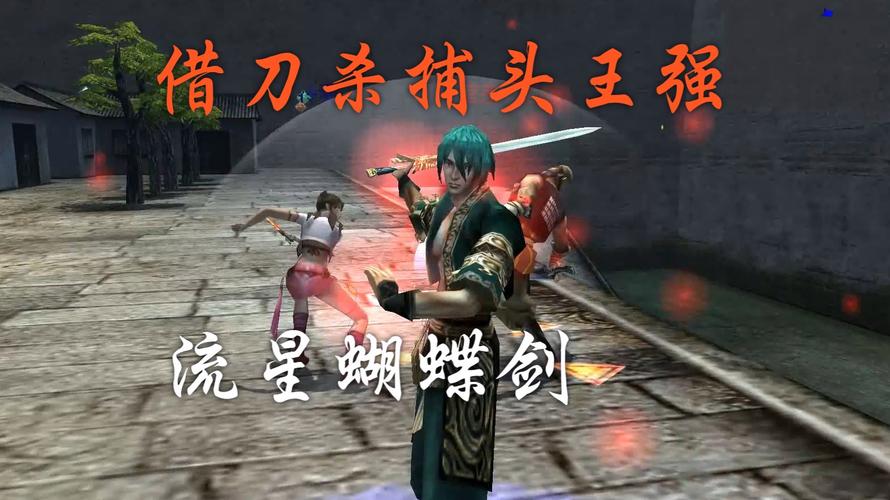 流星蝴蝶剑连招爆杀攻略!手把手教你打出百万级伤害