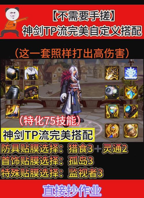 黑暗剑侠技能流天花板有多炸?最新神级搭配让你秒变输出王!
