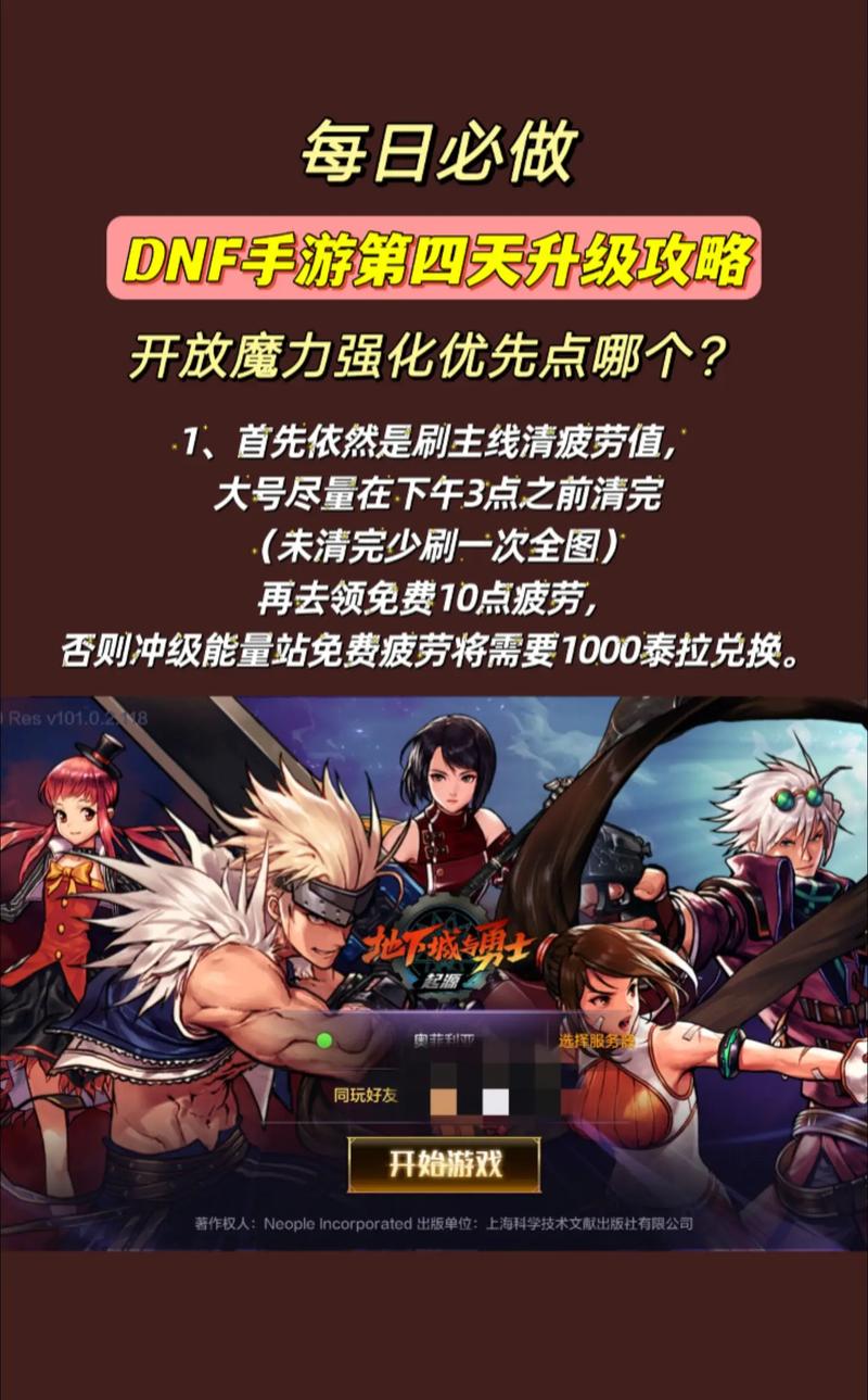 DNF手游魔力强化必看!零失误技巧+成功率翻倍攻略大公开